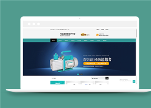 真空泵機(jī)械設(shè)備類企業(yè)前端CMS模板下載-前端模板