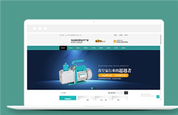 真空泵機(jī)械設(shè)備類企業(yè)前端CMS模板下載-Toy模板網(wǎng)編號(hào)11481