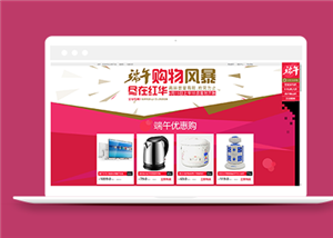 紅色端午活動(dòng)主題商城首頁html模板