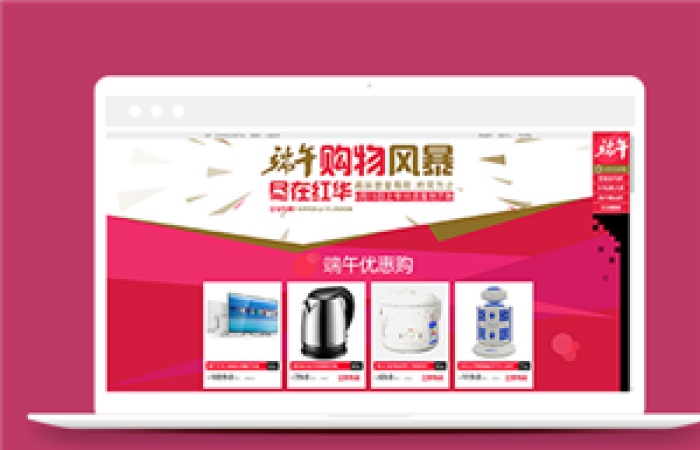 紅色端午活動主題商城首頁html模板-Toy模板網(wǎng)編號12281