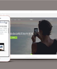 白色在線網(wǎng)頁制作官網(wǎng)企業(yè)模板