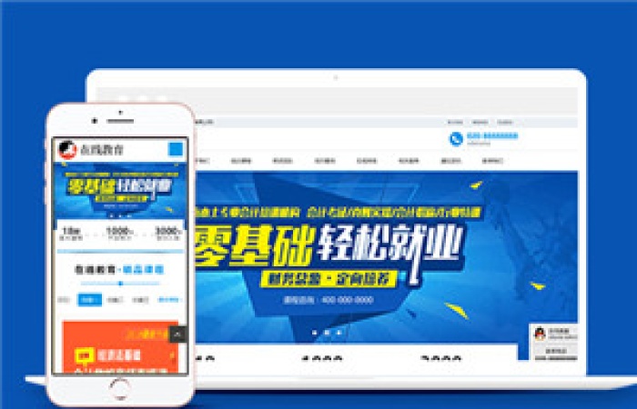 自適應(yīng)在線教育培訓(xùn)類網(wǎng)站前端企業(yè)模板下載-Toy模板網(wǎng)編號(hào)13427