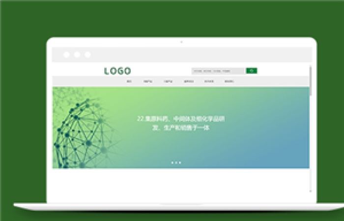 綠色生物醫(yī)藥化學(xué)產(chǎn)品公司網(wǎng)站模板-Toy模板網(wǎng)編號13487