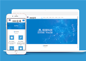 藍(lán)色自適應(yīng)網(wǎng)絡(luò)建站科技公司網(wǎng)站模板-HTML5模板