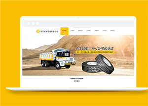 黃色風(fēng)格叉車機(jī)械設(shè)備公司企業(yè)模板下載-HTML5模板