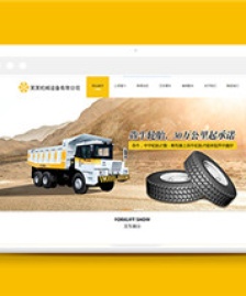 黃色風(fēng)格叉車機(jī)械設(shè)備公司企業(yè)模板下載