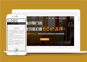 橙色寬屏微信會(huì)員營(yíng)銷策劃企業(yè)網(wǎng)站模板-HTML5模板
