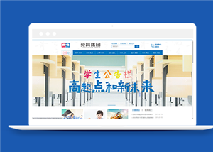 藍色幻燈風格私立學校教育機構(gòu)網(wǎng)站模板-HTML5模板