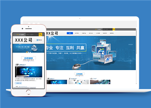 藍(lán)色簡(jiǎn)潔自適應(yīng)電子產(chǎn)品公司網(wǎng)站模板-HTML5模板