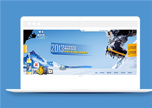 雪花啤酒攝影大賽通用模板下載-HTML5模板