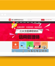 紅色職業(yè)培訓(xùn)機(jī)構(gòu)網(wǎng)站模板下載