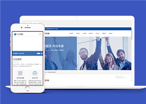 響應(yīng)式人力資源管理服務(wù)類企業(yè)前端模板下載-前端模板