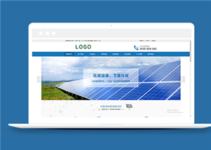 藍(lán)色節(jié)能環(huán)保新能源類企業(yè)前端CMS模板下載