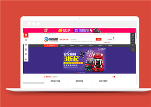 紅色電子商務購物返現(xiàn)商城html模板-HTML5模板