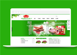 綠色肉類食品企業(yè)網(wǎng)站靜態(tài)模板下載-HTML5模板