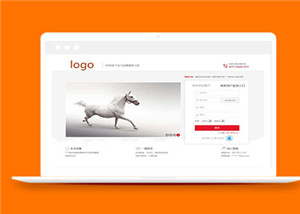 橙色商家登錄頁面html5模板下載-HTML5模板