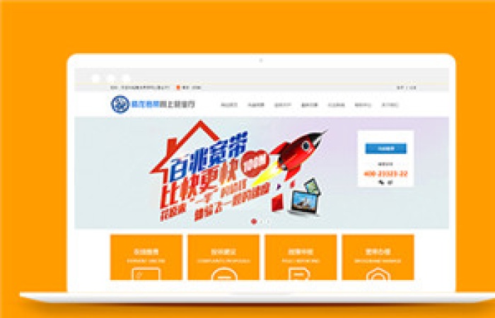 橙色寬帶網(wǎng)上營(yíng)業(yè)廳html下載-Toy模板網(wǎng)編號(hào)12630