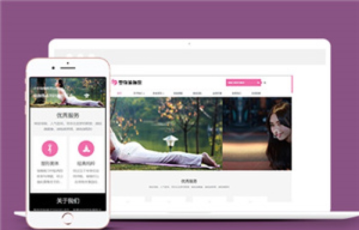 響應(yīng)式粉色瑜伽館HTML5網(wǎng)站模板下載-Toy模板網(wǎng)編號12989