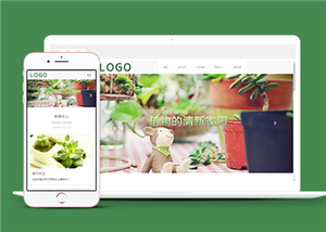 綠色清新多肉盆栽植物銷售企業(yè)網(wǎng)站模板-HTML5模板