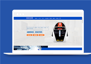 藍色大氣自動化機械設備企業(yè)網(wǎng)站模板-HTML5模板