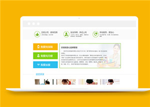 家政服務(wù)行業(yè)類藍(lán)色企業(yè)靜態(tài)模板-HTML5模板