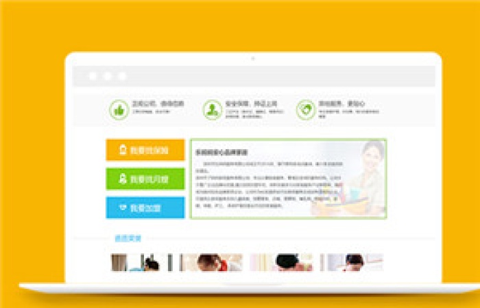 家政服務(wù)行業(yè)類藍(lán)色企業(yè)靜態(tài)模板-Toy模板網(wǎng)編號(hào)14028