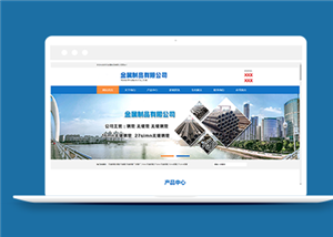 藍(lán)色多用途金屬制品工業(yè)企業(yè)網(wǎng)站模板-HTML5模板