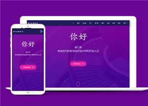 平面廣告設(shè)計(jì)公司單頁面網(wǎng)站HTML5模板-HTML5模板