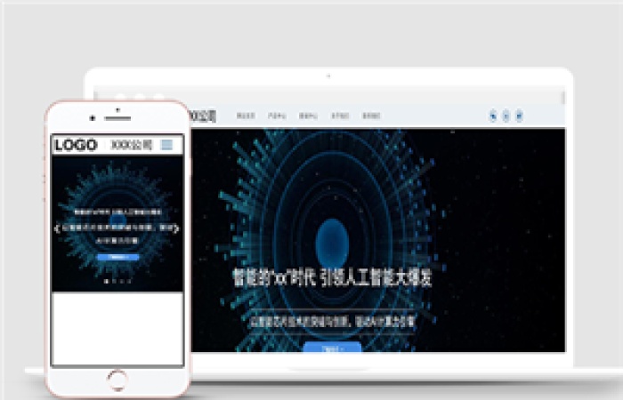 科技智能人工創(chuàng)新html5響應(yīng)式模板下載-Toy模板網(wǎng)編號(hào)14788