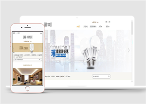高端燈光酒店燈具公寓照明led家具照明場景應(yīng)用照明-HTML5模板