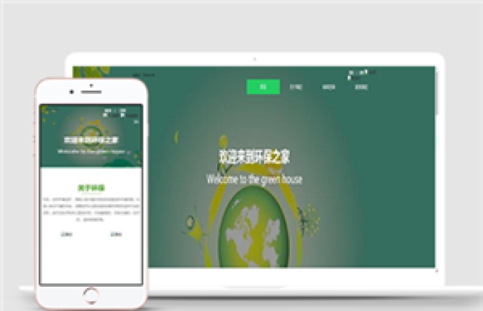 純凈綠色環(huán)境保護(hù)HTML5網(wǎng)站模板農(nóng)業(yè)展示網(wǎng)站-Toy模板網(wǎng)編號(hào)15206
