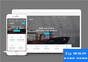 亮藍色海洋貨運物流公司企業(yè)模板-HTML5模板