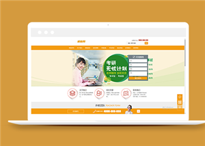 教育培訓(xùn)課程輔導(dǎo)班類企業(yè)前端CMS模板下載-前端模板
