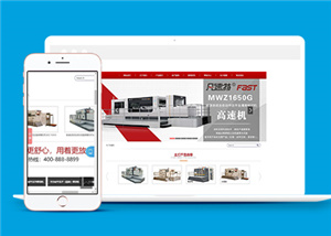 紅色響應式營銷型機械設(shè)備企業(yè)前端模板