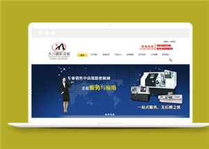 藍色機械設(shè)備網(wǎng)站企業(yè)模板html下載-HTML5模板