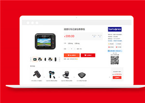 紅色商城商品詳情頁模板html源碼下載-HTML5模板