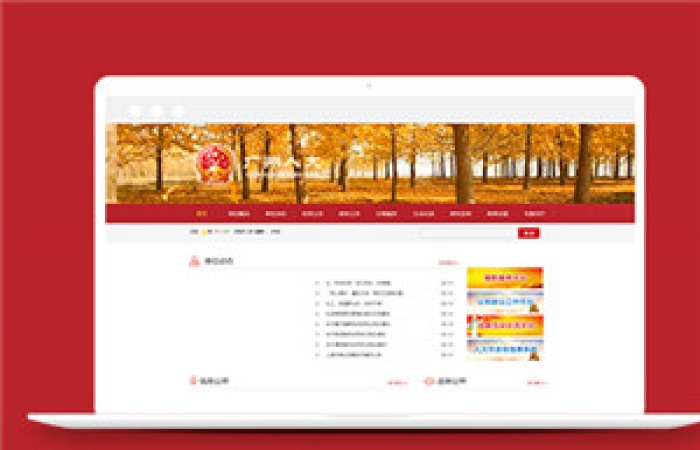 紅色事業(yè)單位人大資訊網(wǎng)類企業(yè)前端模板下載-Toy模板網(wǎng)編號(hào)12751