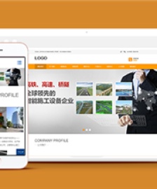 橙色自適應機械設備科技公司網(wǎng)站模板