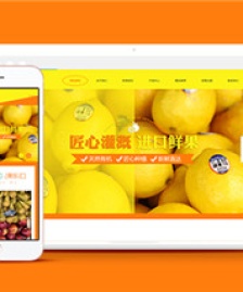 自適應(yīng)手機(jī)端蔬菜水果類企業(yè)前端模板下載