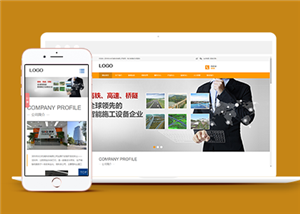 橙色大氣機械設備科技公司網(wǎng)站模板-HTML5模板