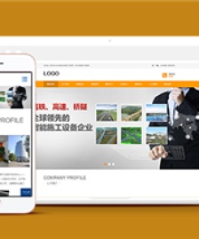 橙色大氣機械設備科技公司網(wǎng)站模板