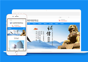 藍(lán)色企業(yè)通用型響應(yīng)式網(wǎng)站模板下載-HTML5模板