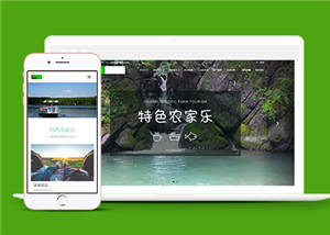 綠色大氣響應(yīng)式農(nóng)家樂(lè)靜態(tài)html模板-HTML5模板
