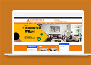 橙色大氣室內裝飾設計企業(yè)網站模板-HTML5模板
