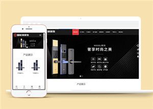 智能鎖具研發(fā)類企業(yè)官網(wǎng)前端模板下載