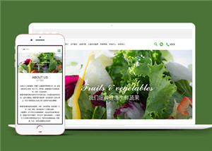 中文綠色新鮮蔬菜水果種植網(wǎng)站模板下載-HTML5模板
