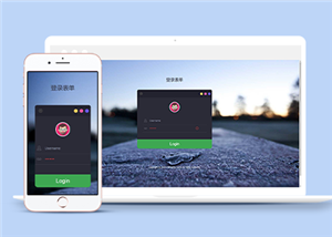 可愛自適應(yīng)網(wǎng)站登錄頁面html源碼模板-HTML5模板