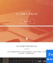 Img云盤云服務html5首頁模板