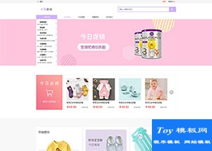 母嬰商城html5網(wǎng)頁模板下載-HTML5模板