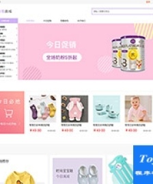 母嬰商城html5網(wǎng)頁模板下載